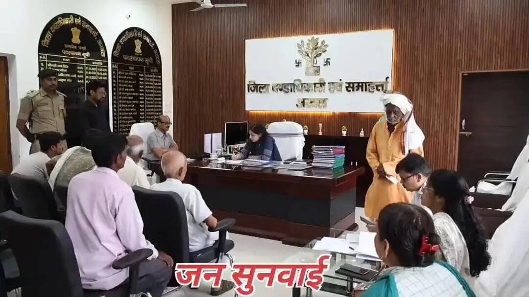 #सबका सम्मान-जीवन आसान संकल्प के तहत जिला पदाधिकारी ने आमजनों की समस्याएं सुनीं, त्वरित समाधान हेतु संबंधित पदाधिकारियों को दिए निर्देश
आज दिनांक 12 जून, 2026 को जिला पदाधिकारी, अरवल श्रीमती अमृषा बैंस द्वारा समाहरणालय परिसर स्थित अपने कार्यालय प्रकोष्ठ में सेवा-संवाद-समाधान अनुश्रवण प्रणाली के तहत "सबका सम्मान-जीवन आसान (Ease of Living)" कार्यशैली के अंतर्गत आमजनों से सीधे संवाद स्थापित कर उनकी समस्याओं को गंभीरतापूर्वक सुना गया तथा संबंधित पदाधिकारियों को आवश्यक कार्रवाई करने का निर्देश दिया गया।
इस जनसंवाद कार्यक्रम का मुख्य उद्देश्य आम नागरिकों को सरकारी कार्यालयों से संबंधित कार्यों में होने वाली कठिनाइयों को दूर करना तथा प्रशासन एवं जनता के बीच बेहतर संवाद स्थापित करना है। कार्यक्रम के दौरान जिले के विभिन्न प्रखंडों एवं पंचायतों से आए नागरिकों द्वारा अपनी-अपनी समस्याएं जिला पदाधिकारी के समक्ष रखी गईं। प्राप्त आवेदनों एवं शिकायतों का गंभीरतापूर्वक संज्ञान लेते हुए जिला पदाधिकारी द्वारा संबंधित विभागों के पदाधिकारियों को त्वरित एवं गुणवत्तापूर्ण निष्पादन सुनिश्चित करने का निर्देश दिया गया।
जिला पदाधिकारी ने कहा कि आमजनों की समस्याओं का समयबद्ध समाधान जिला प्रशासन की सर्वोच्च प्राथमिकता है तथा प्रशासन जनता के प्रति संवेदनशील एवं जवाबदेह है। उन्होंने सभी संबंधित पदाधिकारियों को निर्देशित किया कि प्राप्त आवेदनों पर नियमानुसार शीघ्र कार्रवाई करते हुए आवेदकों को यथाशीघ्र राहत प्रदान की जाए।
इस अवसर पर संबंधित विभागों के पदाधिकारी एवं कर्मी उपस्थित थे।