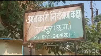 रायपुर: शराब प्रेमियों के लिए खुशखबरी, ओवर रेटिंग पर 4 अधिकारियों को सस्पेंड, 8 को नोटिस जारी, सुनिए उनका दर्द