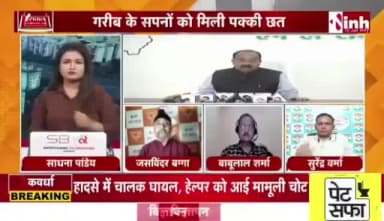 #CG में #प्रधानमंत्री_आवास_योजना (#PM_Awas_Yojana) को लेकर जुबानी जंग तेज
#INH24x7 - 4