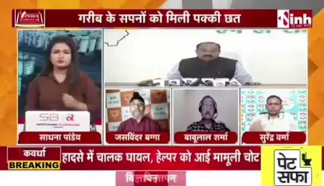 #CG में #प्रधानमंत्री_आवास_योजना (#PM_Awas_Yojana) को लेकर जुबानी जंग तेज
#INH24x7 - 4
