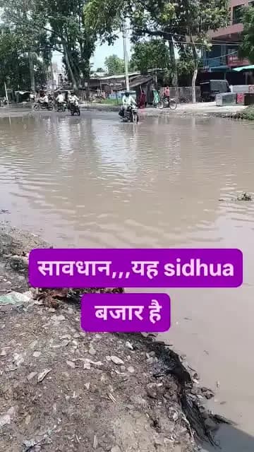 यह सिधुआ बाजार है आये दिन घटना होती रहती हैं