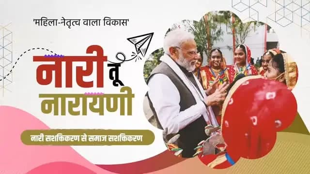 महिला सशक्तिकरण की नई उड़ान
नारी शक्ति : विकसित भारत की मजबूत नींव
@PMOIndia
@vishnudsai
@ChhattisgarhCMO
@MinistryWCD
#12YearsOfNariShakti #WomenLedDevelopment #NariShakti