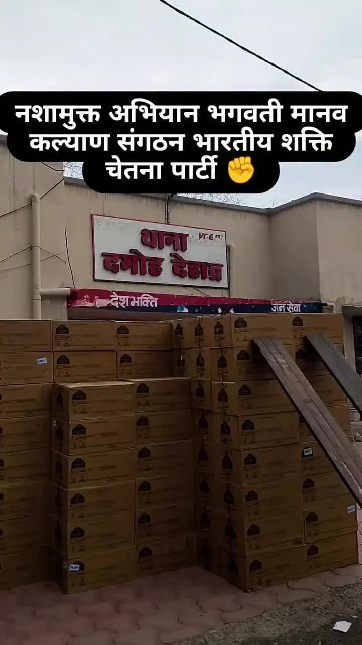 दमोह: नशामुक्ति अभियान #bmks #news #shri_shaktiputra_ji_maharaj #shortsreels #viralreels #bmks #bscp