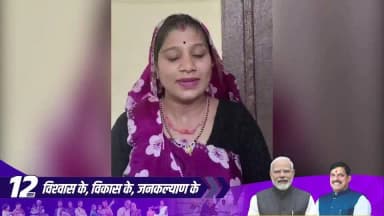 मातृ शक्ति वंदन योजना के माध्यम से महिलाओं के स्वास्थ्य और पोषण पर विशेष ध्यान दिया जा रहा है।
जिले की शिवांगी शर्मा ने "प्रधानमंत्री श्री नरेंद्र मोदी जी का धन्यवाद देते हुए कहा कि इस योजना से मिलने वाली सहायता महिलाओं को बेहतर स्वास्थ्य सुविधाएँ प्राप्त करने में मदद कर रही है।
#Dhar
Jansampark Madhya Pradesh