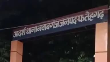कायमगंज: नवाबगंज में शादी के दौरान बैंड-बाजे और कैमरे को लेकर विवाद के बाद दुल्हन ने शादी से किया इनकार