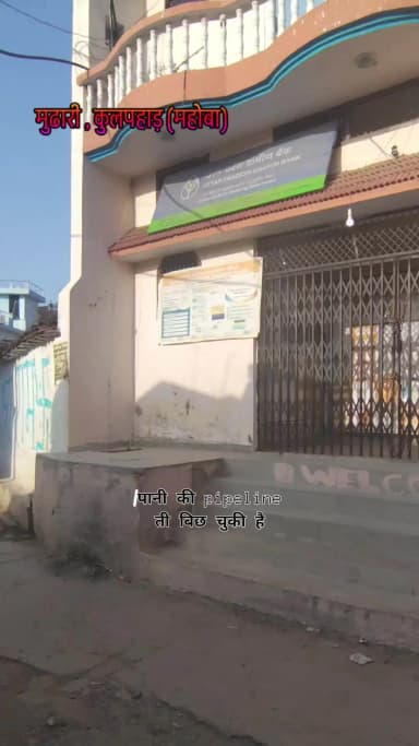 मुढारी कुलपहाड महोबा
पानी समस्या
हैंड pumb समस्या #paaniproblem #midhari #mahoba #cockroachjantaparty #handpump
