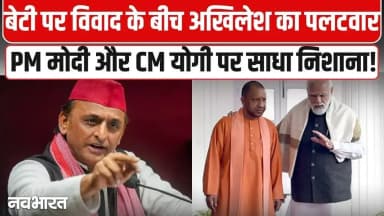 बेटी पर टिप्पणी को लेकर यूपी में गरमाई सियासत, दोनों पक्ष आए आमने-सामने, देखें VIDEO