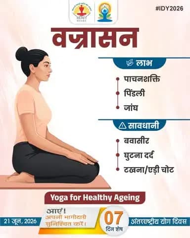 वज्रासन
#IDY2026 #Yoga365 #yogapose #asana #pranayama #yogaasana #vajrasana #yogaeveryday #yogachallenge #flexibility #yogajourney