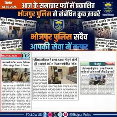 आज के समाचार पत्रों में प्रकाशित #भोजपुर_पुलिस से संबंधित कुछ ख़बरें।
"भोजपुर पुलिस सदैव आपकी सेवा में तत्पर"
#HainTaiyaarHum #BiharPolice #bihar