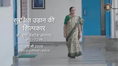 डॉ. शुभा वेंकटेश अय्यंगार पद्म श्री 2026 से सम्मानित | #padmaawards2026 #peoplespadma #padmaawards