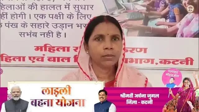 मुझे मुख्यमंत्री #लाड़ली_बहना_योजना से 1500रूपये मिल रहे हैं, जिससे मुझे घर कि छोटी छोटी जरूरतों को पूरा करने में मदद मिलती है।
मैं मुख्यमंत्री डॉ मोहन यादव का धन्यवाद करती हूं।
- श्रीमती अर्चना जुगल, #कटनी
@JansamparkMP
Women & Child Development Department, MP
#LadliBahnaMP
#katni