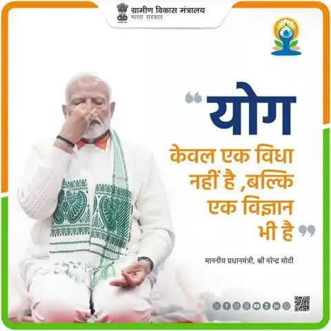 योग केवल एक विधा नहीं, बल्कि एक विज्ञान भी है"
#IDY2026 #YogaForHealthyAgeing #IDY #InternationalDayOfYoga2026 #Yoga365 #InternationalDayOfYoga #MoRD #स्वस्थ_आयु_के_लिए_योग #HarGharYoga