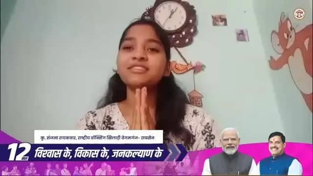 कौशल से आत्मविश्वास, शिक्षा से सफलता
युवाओं का भविष्य हो रहा उज्ज्वल।।
#12YearsOfYuvaShakti #Raisen