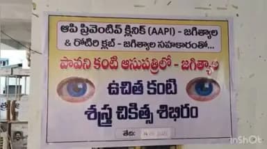 జగిత్యాల: జగిత్యాల నియోజకవర్గ మరియు పరిసర ప్రాంతాలకు చెందిన 18మంది నిరుపేదలకు ఉచితంగా కంటి ఆపరేషన్లు చేసిన ఎమ్మెల్యే డా.సంజయ్ కుమార్