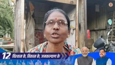"आयुष्मान कार्ड योजना गरीब परिवारों के लिए बड़ी राहत है। मेरा भी आयुष्मान कार्ड बना है, जिससे आवश्यकता पड़ने पर बेहतर उपचार मिल सकेगा।"
श्रीमती पुष्पा झरिया, निवासी डिंडौरी
#12YearsOfSwasthBharat
#AyushmanBharat #AyushmanCard #HealthcareForAll #Dindori #ViksitMadhyaPradesh