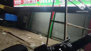 चंदेरी: ऐतिहासिक नगरी चंदेरी में रात के अंधेरे में बिक रही खुले आम अंग्रेजी शराब,सोशल मीडिया पर वीडियो हुआ वायरल