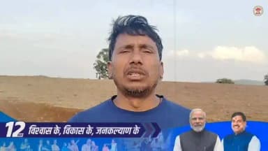 "आयुष्मान कार्ड योजना गरीब परिवारों के लिए बड़ी राहत है। मेरा भी आयुष्मान कार्ड बना है, जिसके उपयोग से आवश्यकता पड़ने पर बेहतर उपचार मिल सकेगा।"
श्री प्रदीप सिंह राजपूत, निवासी डिंडौरी
#12YearsOfSwasthBharat
#AyushmanBharat #AyushmanCard #HealthcareForAll #Dindori ViksitMadhyaPradesh