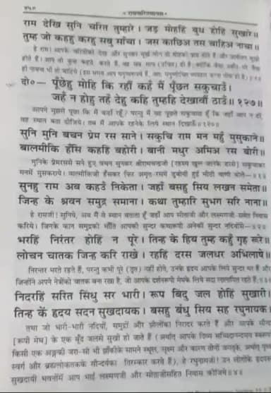 सुनिए प्रभु श्री राम और महर्षि वाल्मीकि जी का ये संवाद #ram #ramayan #pujyarajivji #shorts