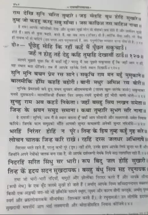 सुनिए प्रभु श्री राम और महर्षि वाल्मीकि जी का ये संवाद #ram #ramayan #pujyarajivji #shorts