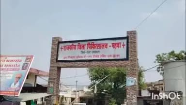 महवा: ताल चिड़ी के पास एक इंटर के कर पैसे से टकराने से हुई एक की मौत