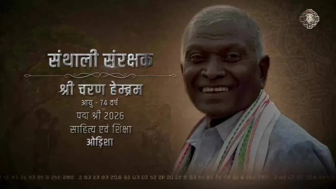 श्री चरण हेम्ब्रम, पद्म श्री 2026 से सम्मानित #peoplespadma #peoplespadma2026 #padmaawards