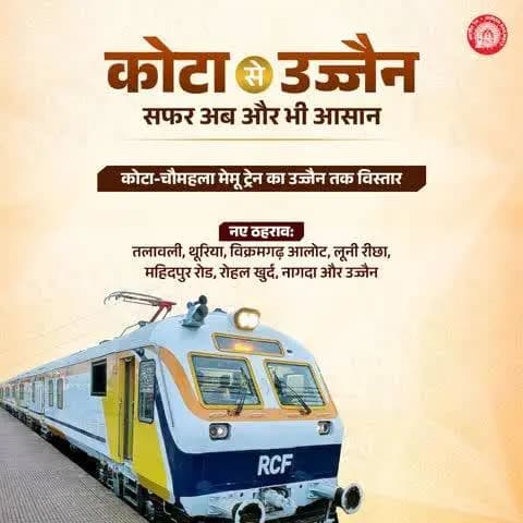 कोटा-चौमहला मेमू ट्रेन के उज्जैन तक विस्तार से दैनिक यात्रियों, विद्यार्थियों और पर्यटकों को मिलेगा लाभ।
#RailInfra4MadhyaPradesh