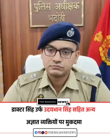 भदोही: पुश्तैनी भूमि पर अवैध कब्जे के प्रयास का मामला दर्ज #bhadohi