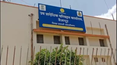 वैजापूर: आरटीओ अधिकाऱ्यांची ऑडिओ क्लिप व्हायरल निलंबित अधिकारी वसुली करत असल्याचा आरोप