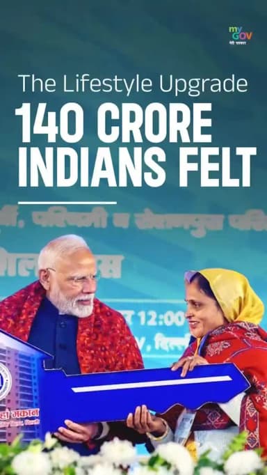 The story of New India is not only written through landmark achievements, but through the everyday progress experienced by millions of families.
A home with dignity.
A kitchen without smoke.
Electricity that reaches every corner.
Roads that connect aspirations.
Digital payments that fit in your pocket.
A stronger middle class, empowered citizens, and greater opportunities for all, this is the foundation of a developed India.
@PMOIndia
@vishnudsai
#12YearsOfSakshamMiddleClass