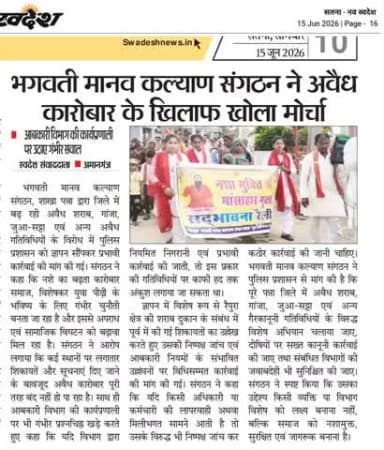 #मीडिया_कवरेज
विशाल नशामुक्ति रैली व ज्ञापन
भगवती मानव कल्याण संगठन
भारतीय शक्ति चेतना पार्टी
शाखा जिला पन्ना