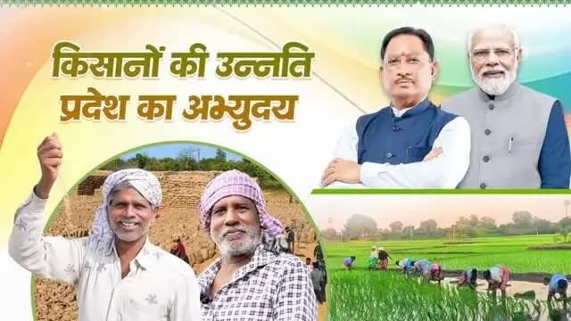 सशक्त अन्नदाता, समृद्ध छत्तीसगढ़।
डबल इंजन सरकार की किसान कल्याणकारी योजनाओं से प्रदेश के लाखों किसानों को आर्थिक संबल मिल रहा है। पीएम किसान सम्मान निधि, फसल बीमा, कृषक उन्नति योजना, आधुनिक सिंचाई सुविधाओं के विस्तार और कृषि उत्पादकता बढ़ाने वाले प्रयासों से खेती अधिक सुरक्षित, लाभकारी और समृद्ध बन रही है।
किसान हितैषी नीतियां आत्मनिर्भर एवं समृद्ध छत्तीसगढ़ के निर्माण को नई गति प्रदान कर रही हैं।
@pmoindia_official
@vishnudeosai
#12YearsOfKisanSamriddhi