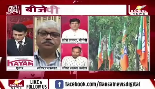 #कांग्रेस के #महात्मा, बीजेपी बोली खात्मा, #गांधी एक #विचार या #राजनीतिक प्रचार?
BANSAL न्यूज़ -1