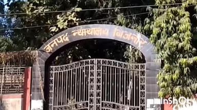 बिजनौर: बिजनौर में 22 साल पुराने अपहरण और दुष्कर्म मामले में कोर्ट ने दोषी को सुनाई 10 साल की सजा