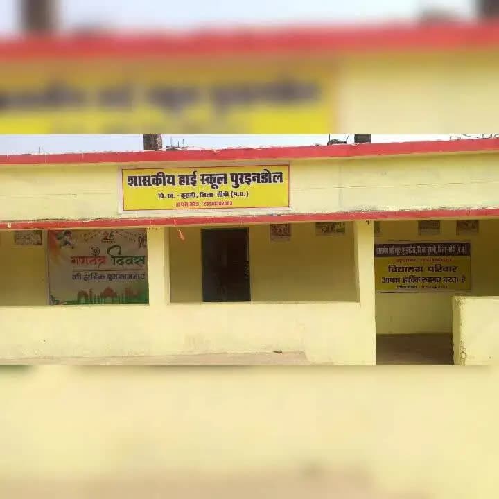 #शासकीय हाई स्कूल पुरइनडोल के प्राचार्य श्री अजीत सिंह सर के मार्गदर्शन में समस्त शिक्षक साथियों द्वारा बच्चों के आगमन से पूर्व
विद्यालय, परिसर की साफ़ सफाई एवं पुताई कार्य बहुत ही आकर्षक #शिक्षक_प्रेरणा_एवं_व्यक्तित्व_विकास
#education