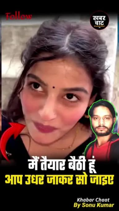 मैं तैयार बैठी हूं, आप उधर जाकर सो जाइए!Viral Dialogue | Viral Funny | Khabar Chaat
@bhushanprasad #news #viral
