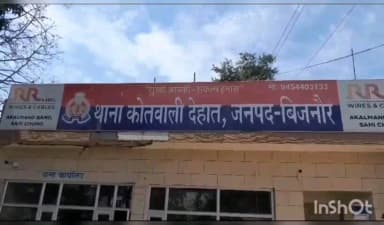 नगीना: कोतवाली देहात क्षेत्र के गांव में 8 वर्षीय बच्ची के साथ गांव के व्यक्ति ने किया दुष्कर्म, रिपोर्ट दर्ज