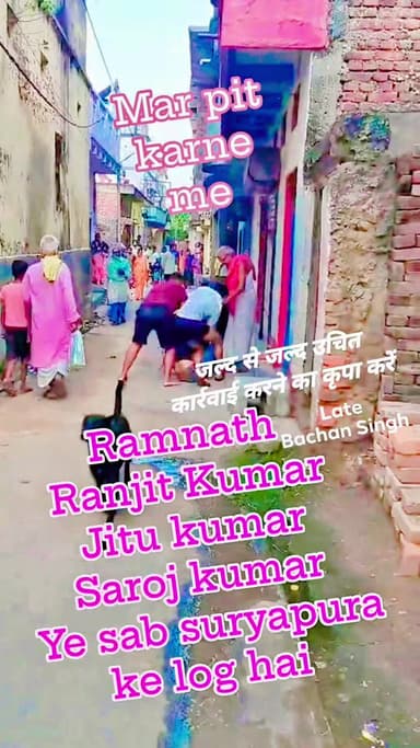 सूर्यपुरा पश्चिममुहल्ले के ये सभी व्यक्तिएकजुट होकर हमलाकिया
रामनाथ सिंह, रंजीत कुमार,जीतू कुमार,सरोज कुमार पकड़ा जाये