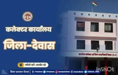 देवास नगर: देवास शहर के 1150 नजूल पट्टाधारी एक माह में कराएं नवीनीकरण, अन्यथा पट्टे निरस्त कर नजूल कार्यालय द्वारा कब्जा वापस लेने