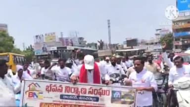 మంచిర్యాల: మంచిర్యాలలో భవన నిర్మాణ కార్మికుల భారీ ర్యాలీ