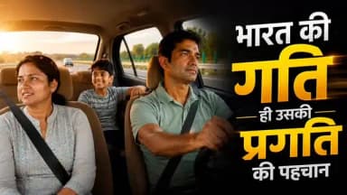 विकास की तेज रफ्तार
बेहतर कनेक्टिविटी, आधुनिक इंफ्रास्ट्रक्चर और नए अवसरों के सृजन के साथ भारत निरंतर विकास के नए आयाम स्थापित कर रहा है।
@PMOIndia
@ChhattisgarhCMO
@vishnudsai
#12YearsOfNayaBharatNirman