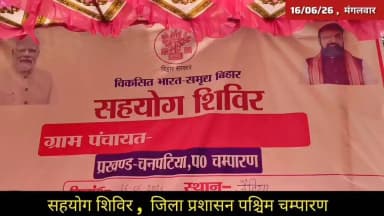सहयोग शिविर
प्रखंड सहयोग-सह-जन-कल्याण शिविर।
@IPRDBihar
#SahyogSeSamadhan
#SahyogShivir
#Dial1100
#GoodGovernance
#EaseOfLiving https://t.co/jwHcWWG7x2