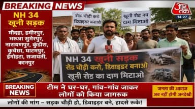 #NH34_खूनी_रोड
#SPM_संगठन
#हाइलाइट Chief Minister Office Uttar Pradesh PMO India UP Police ChandrashekharAzad Ravan Fan Swatantra Dev Singh Nitin Gadkari