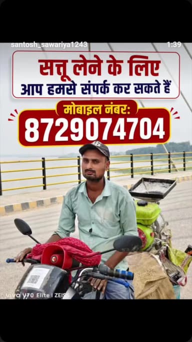 बेलदौर प्रखंड के के अंदर आप किसी भी गांव से हमें कॉल करके बुला सकते हैं नजर के सामने सत्तू पीस के देंगे कांटेक्टकरें मेर