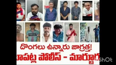 బాపట్ల: బాపట్ల జిల్లాలో దొంగతనాలకు పాల్పడుతున్న దొంగల ఛాయాచిత్రాలను విడుదల చేసిన ఎస్పీ కార్యాలయ పోలీసులు