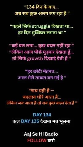 160 दिन के बाद… अब सब कुछ अलग लग रहा है 😳
👉 पहले struggle दिखता था 💔
👉 अब growth दिख रही है 💯
कई बार लगा कि मेहनत