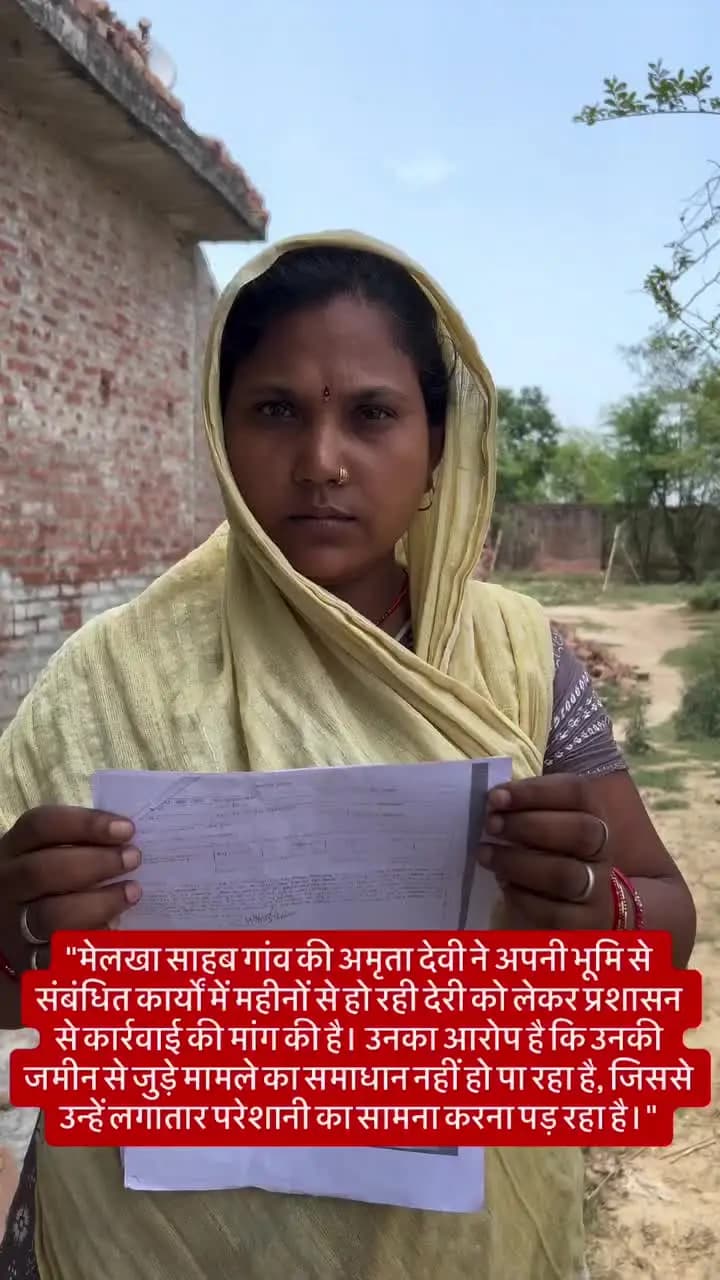 “मेलखा साहब गांव की अमृता देवी ने अपनी भूमि से संबंधित कार्यों में महीनों से हो रही देरी को लेकर प्रशासन से कार्रवाई की