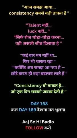 आज समझ आया… consistency सबसे बड़ी ताकत है 💯
👉 Talent नहीं
👉 Luck नहीं
सिर्फ रोज की मेहनत और लगातार कोशिश ही इंसान को