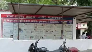 सुल्तानपुर: साइबर ठगी का बड़ा झटका, खाते से डेढ़ लाख रुपये उड़ाए गए, एसपी के आदेश पर दर्ज हुई एफआईआर