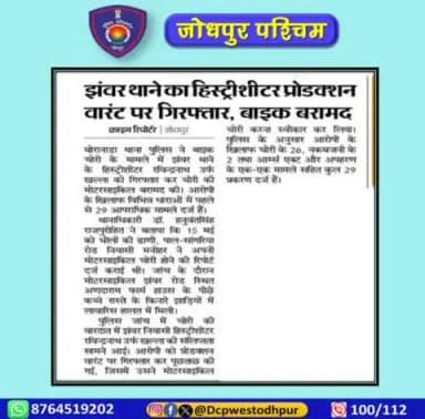 पुलिस थाना बोरानाडा टीम द्वारा कार्यवाही करते हुए मोटरसाइकिल चोरी का किया खुलासा
#जोधपुर_पश्चिम_पुलिस
#dcpwest #jodhpur
#जोधपुर_पुलिस
#accused #arrested