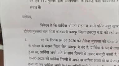 छतरपुर नगर: पत्थरकांड के बाद आरोपी परिवार ने मांगी सुरक्षा, SP कार्यालय पहुंची महिला ने लगाए धमकी के आरोप,दिया आवेदन।
